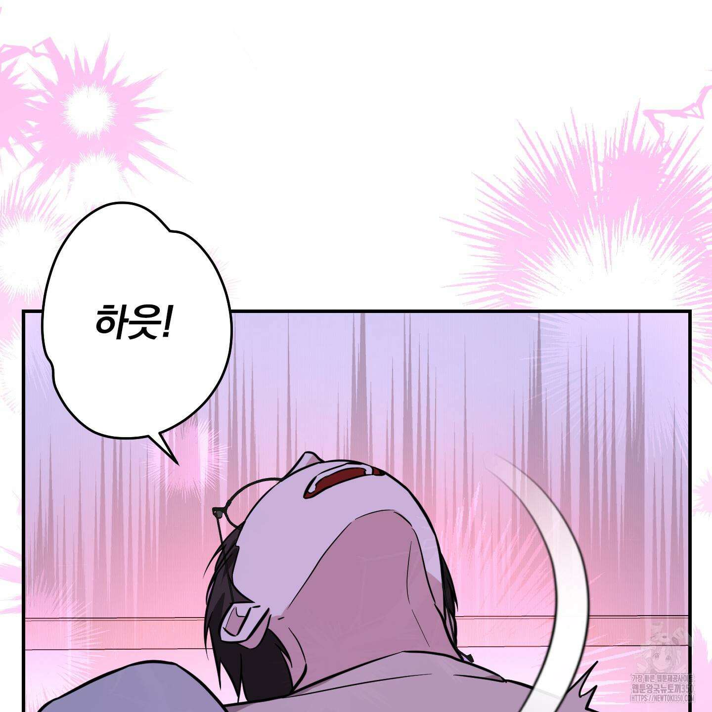 가지하러 오셨어요? 10화 65