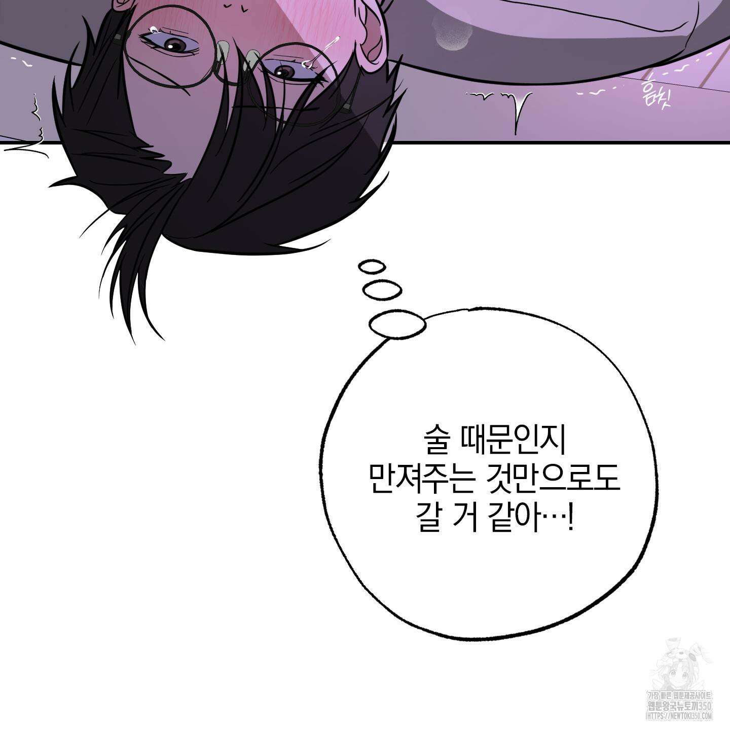 가지하러 오셨어요? 10화 68