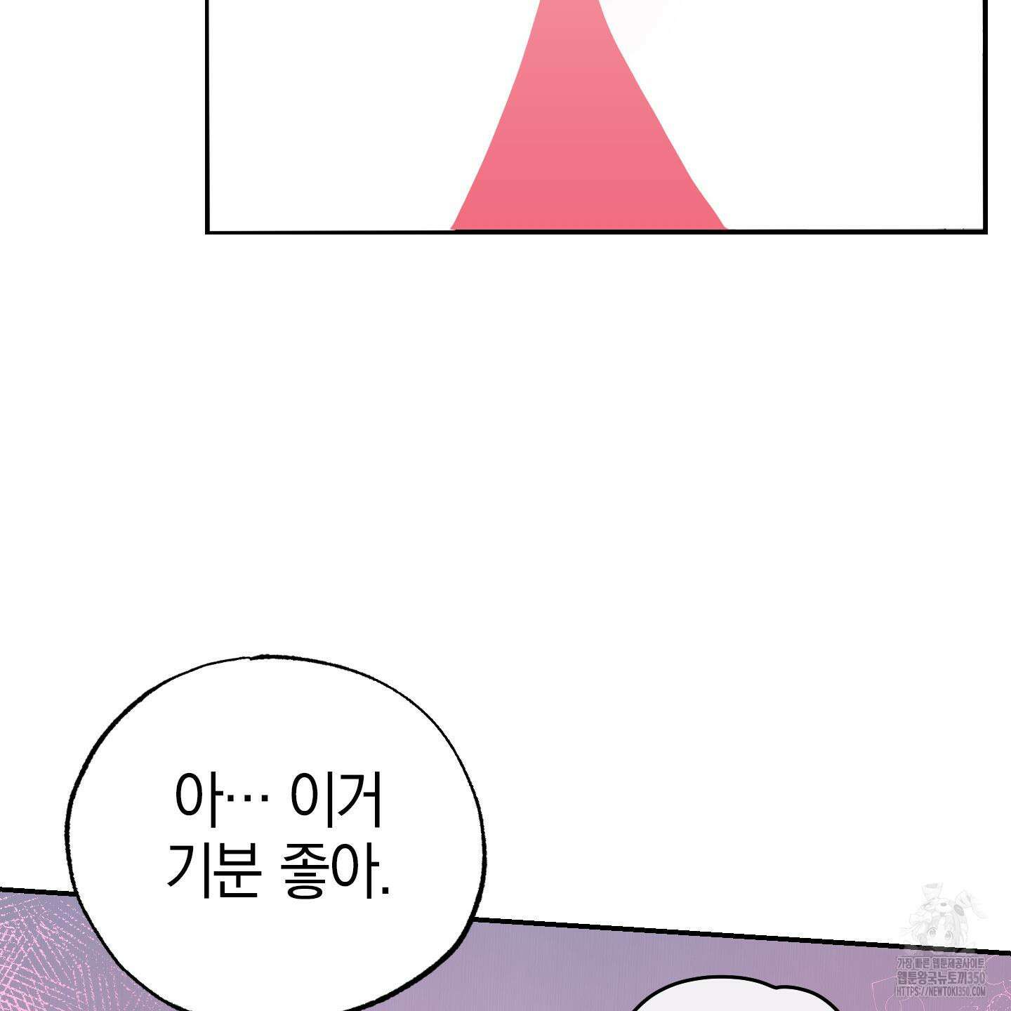 가지하러 오셨어요? 10화 71