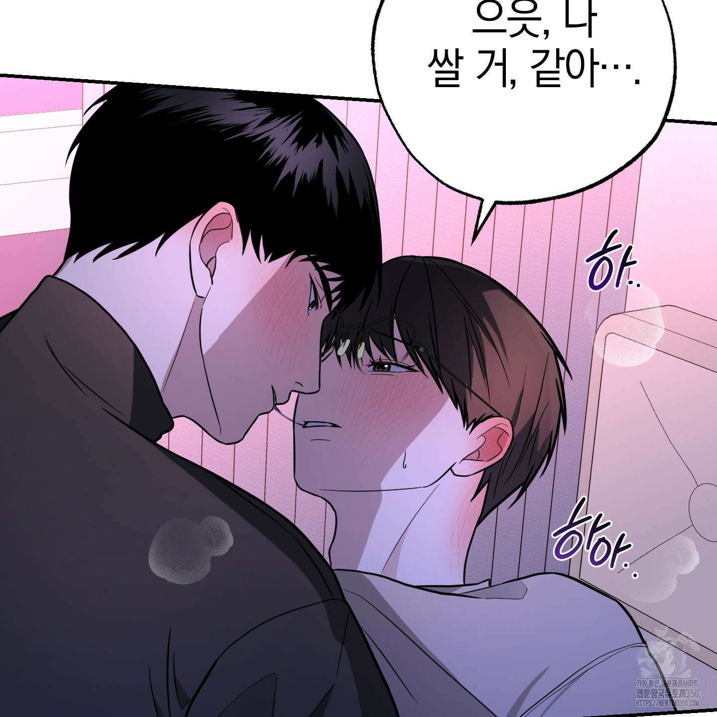 가지하러 오셨어요? 10화 84