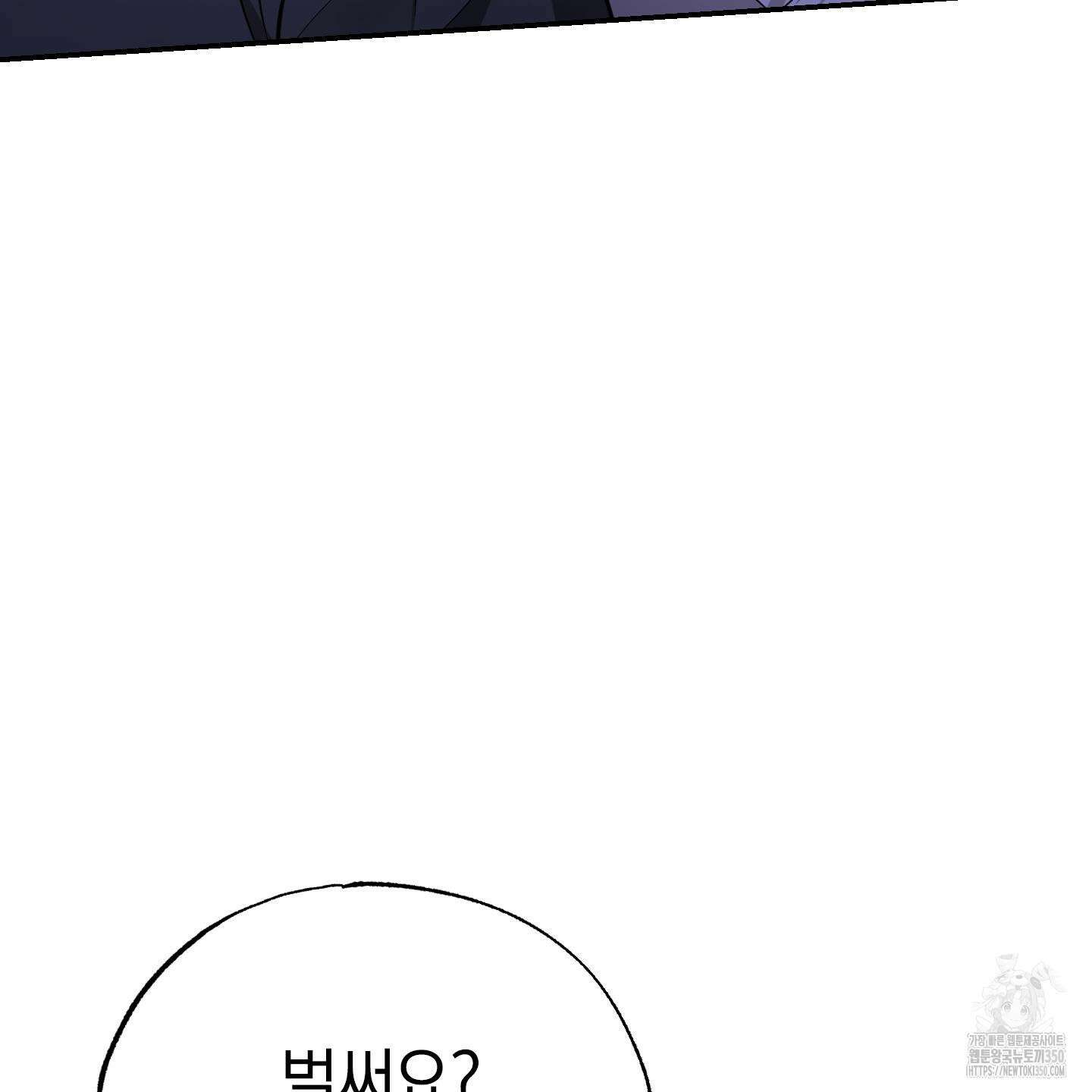가지하러 오셨어요? 10화 85