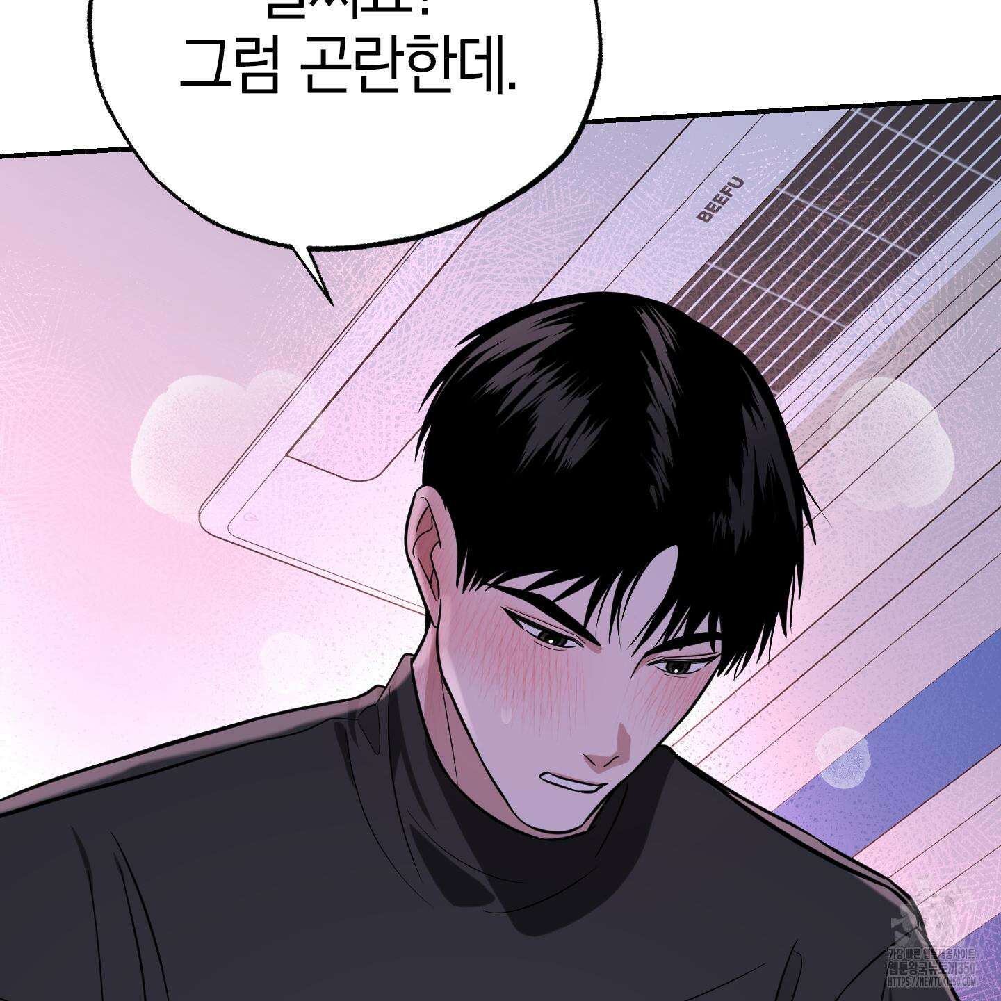 가지하러 오셨어요? 10화 86