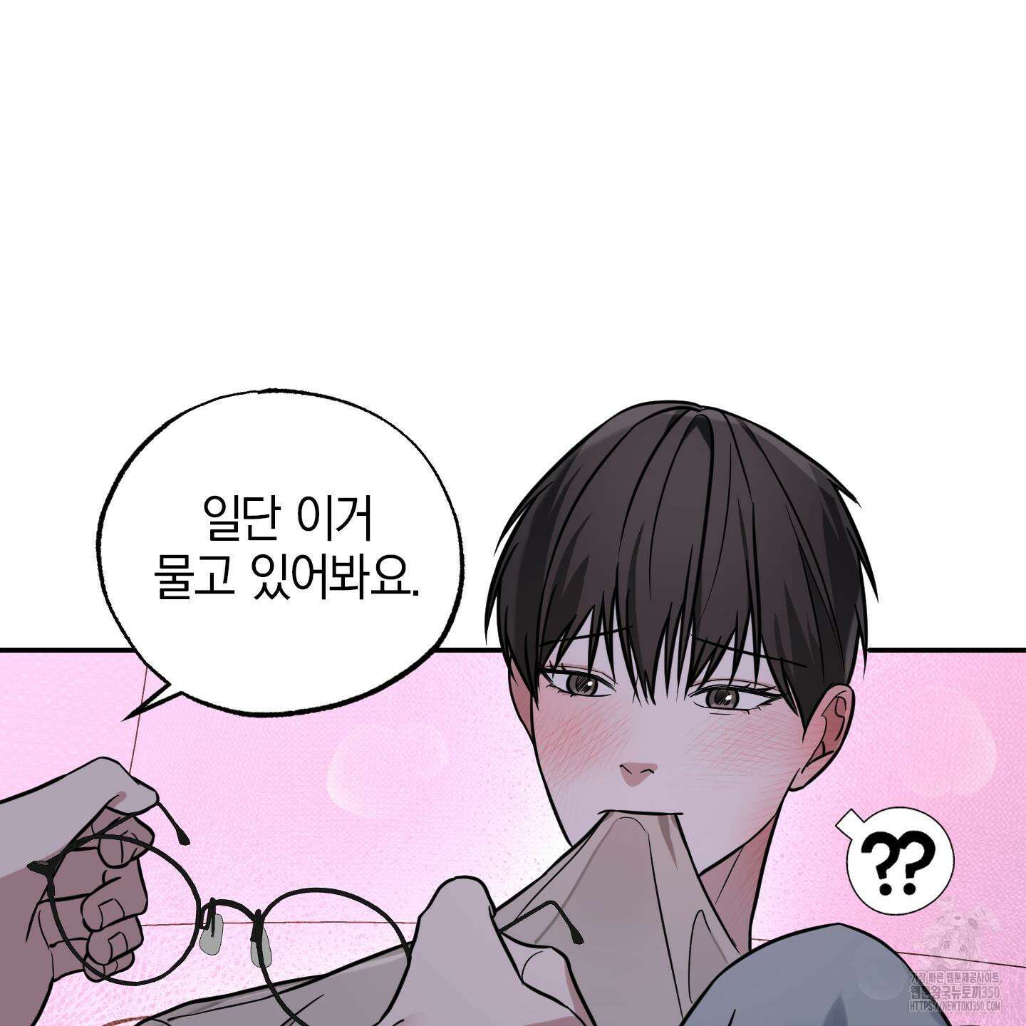 가지하러 오셨어요? 10화 88