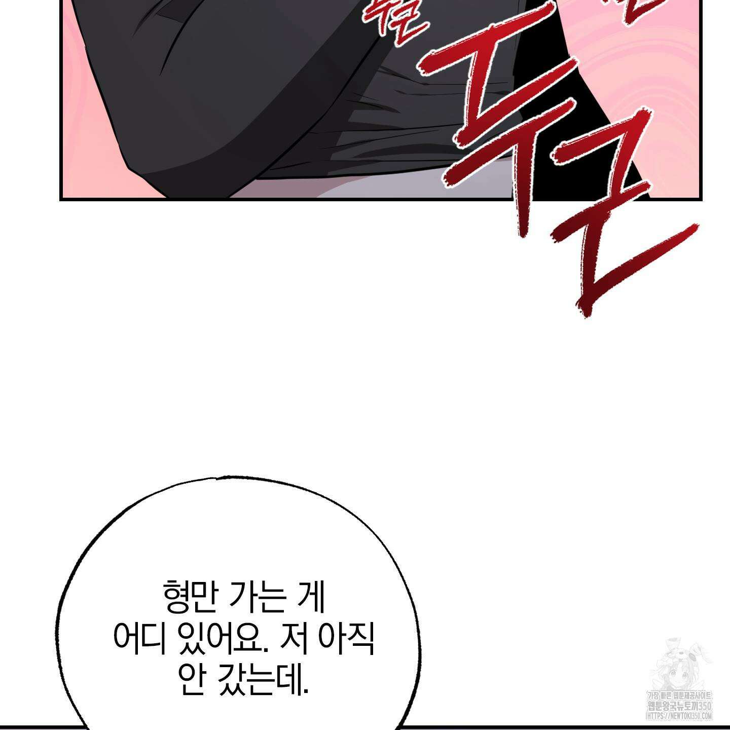 가지하러 오셨어요? 10화 102