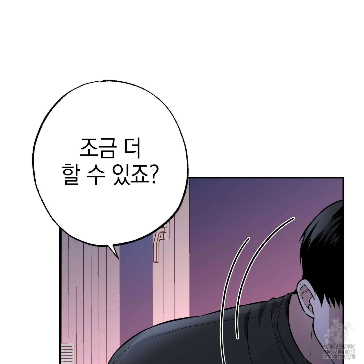 가지하러 오셨어요? 10화 104
