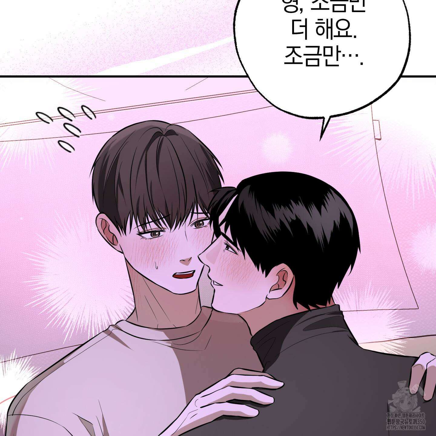 가지하러 오셨어요? 10화 106