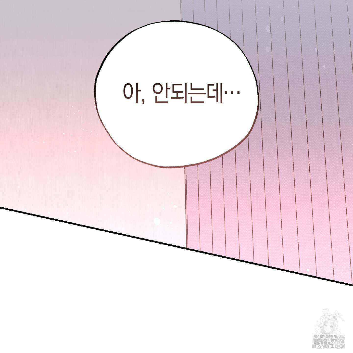 가지하러 오셨어요? 10화 109