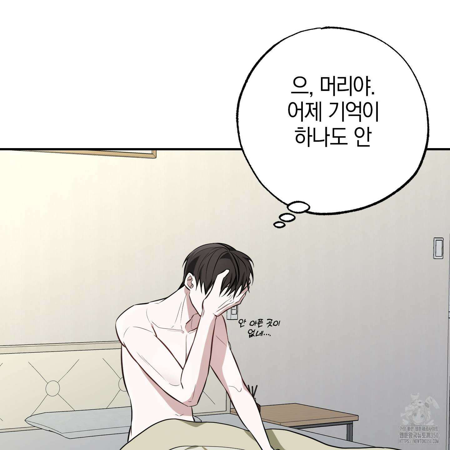 가지하러 오셨어요? 10화 114