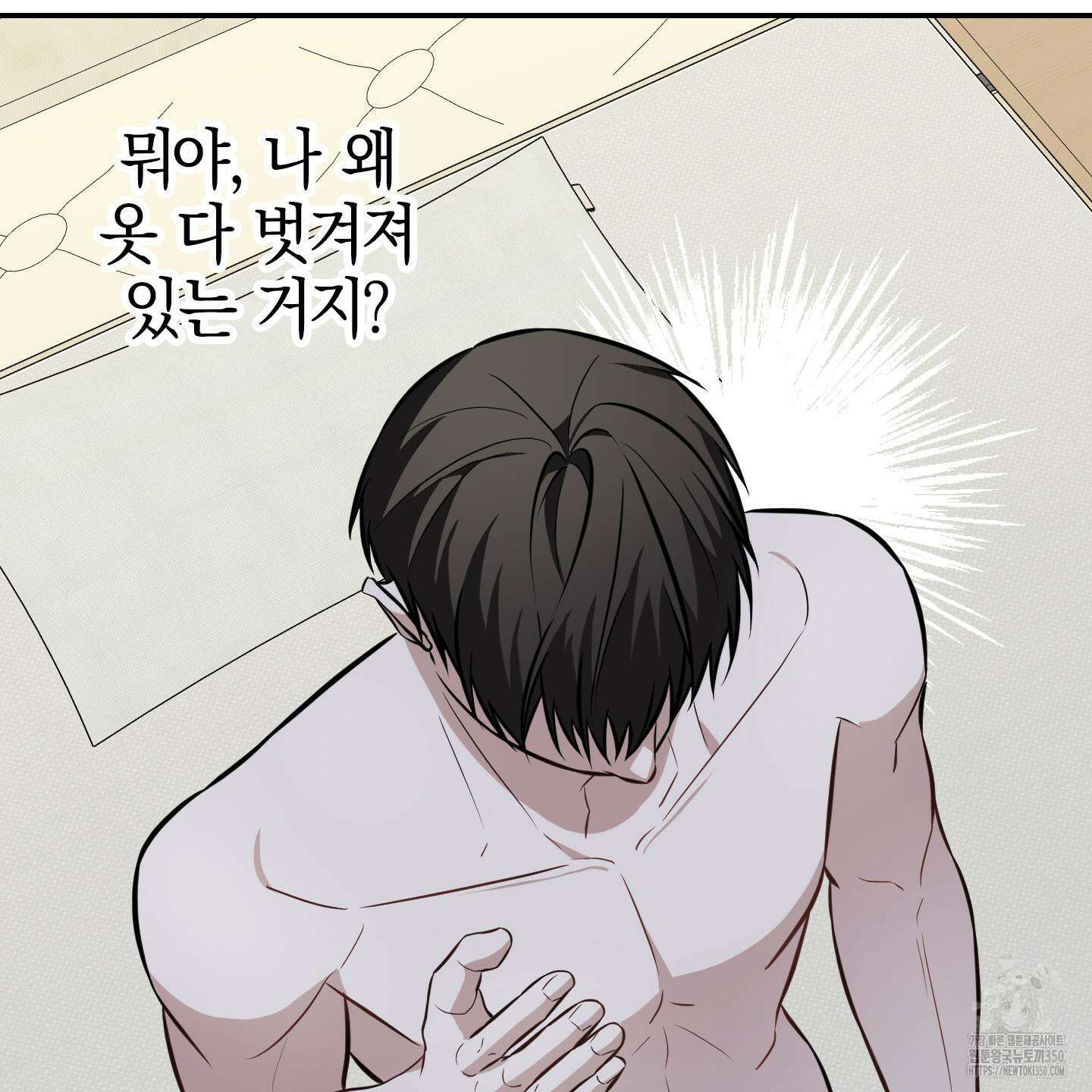 가지하러 오셨어요? 10화 117