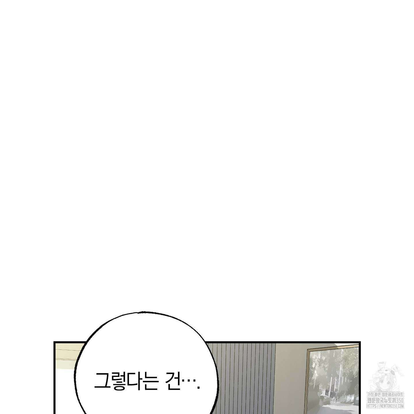 가지하러 오셨어요? 10화 120