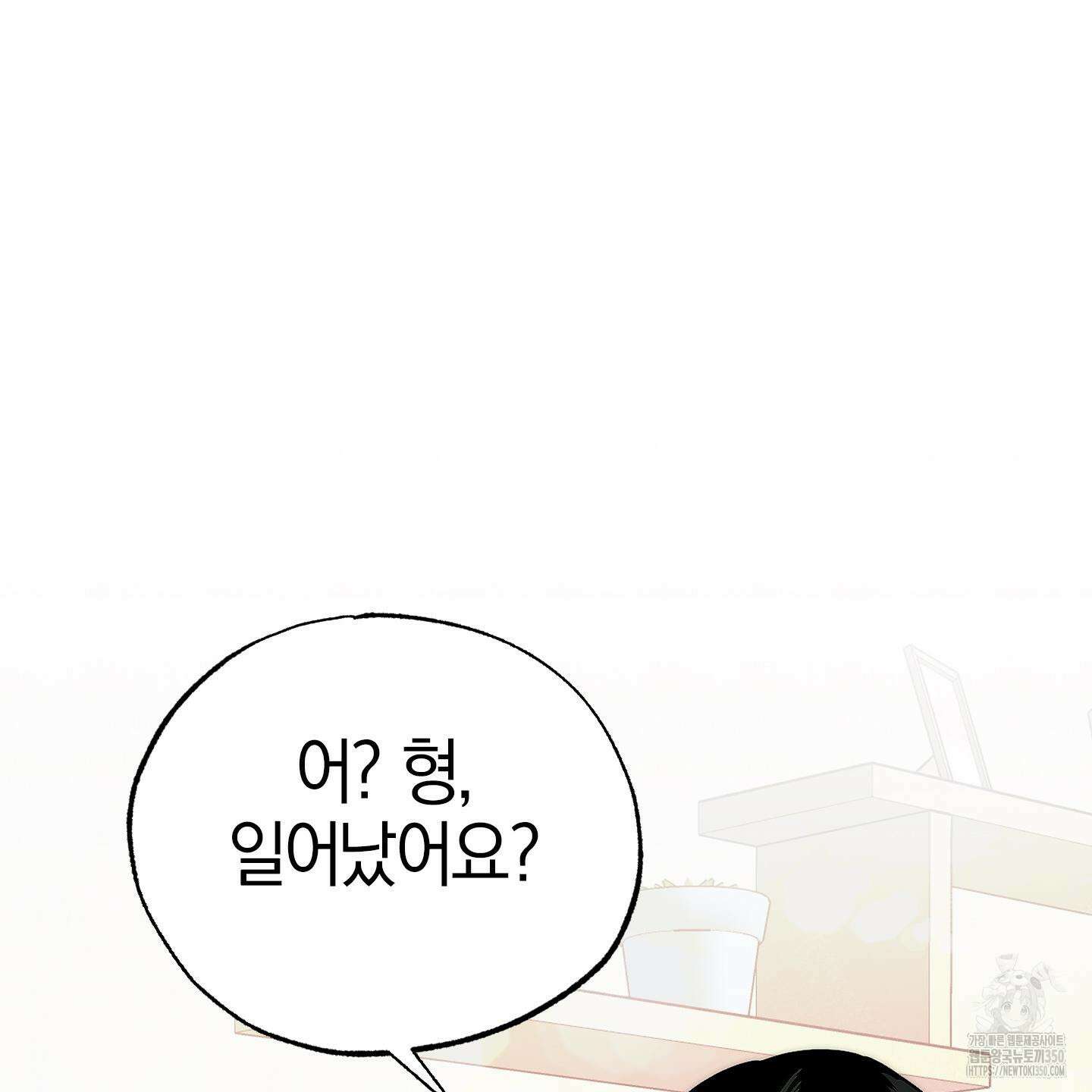 가지하러 오셨어요? 10화 122
