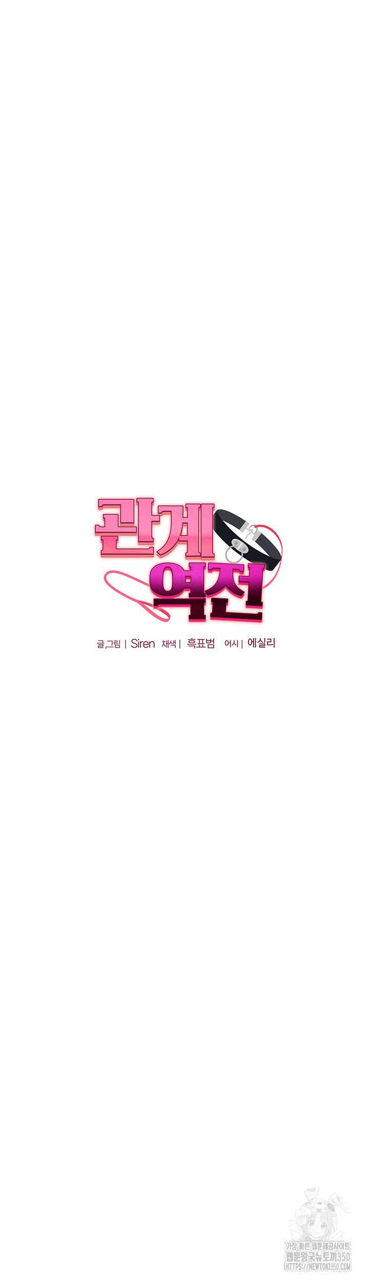 관계역전 27화 4