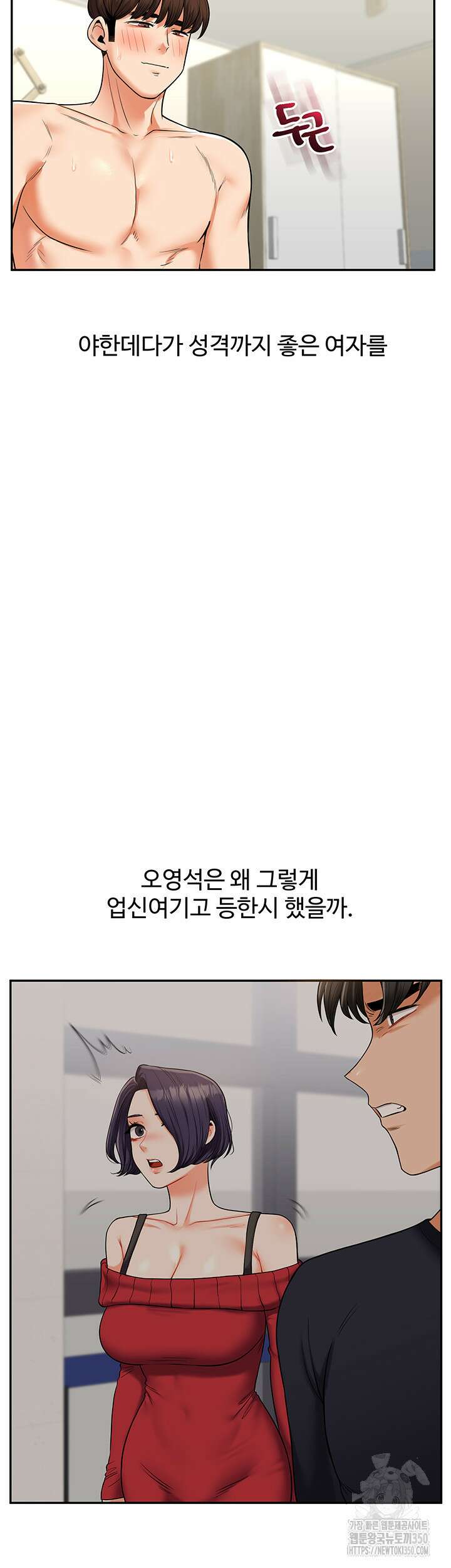 관계역전 27화 25