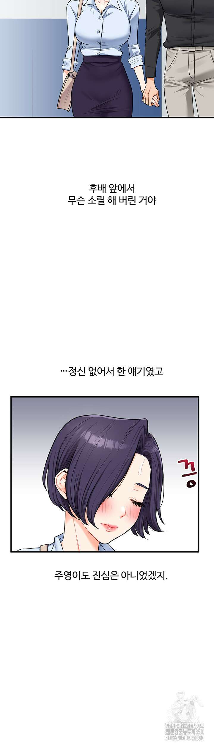 관계역전 27화 51