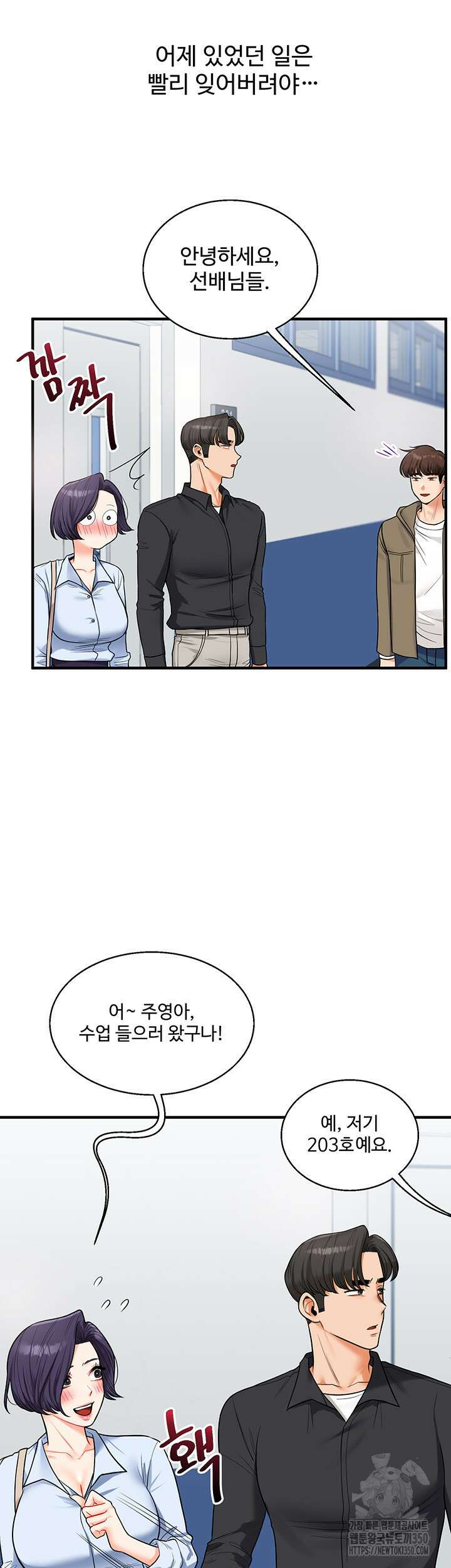 관계역전 27화 52