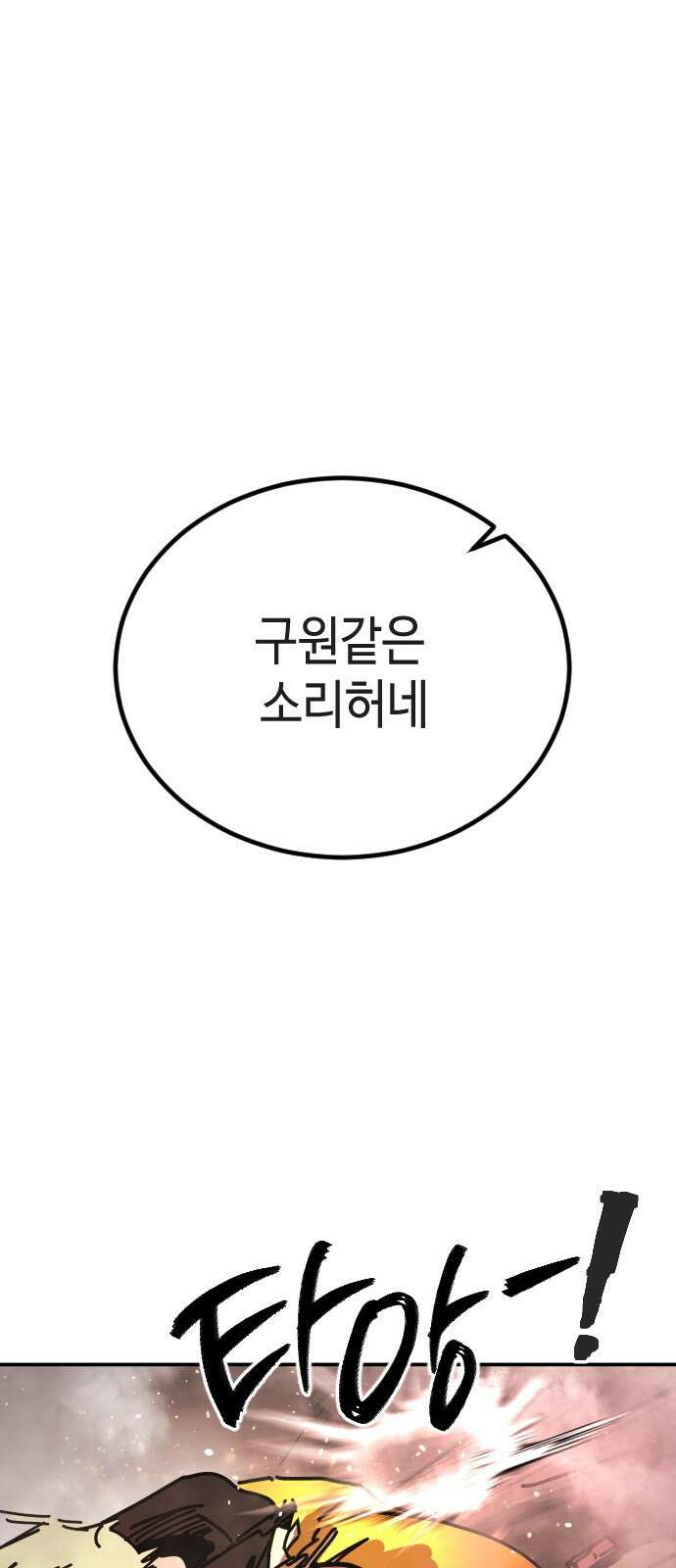 어느날 갑자기 서울은 시즌2 8화 23