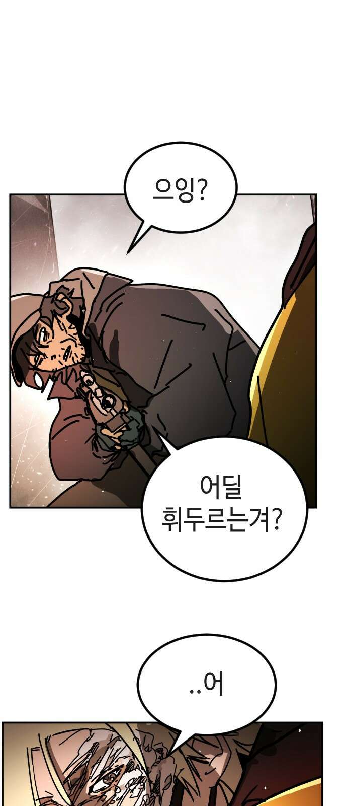 어느날 갑자기 서울은 시즌2 8화 33