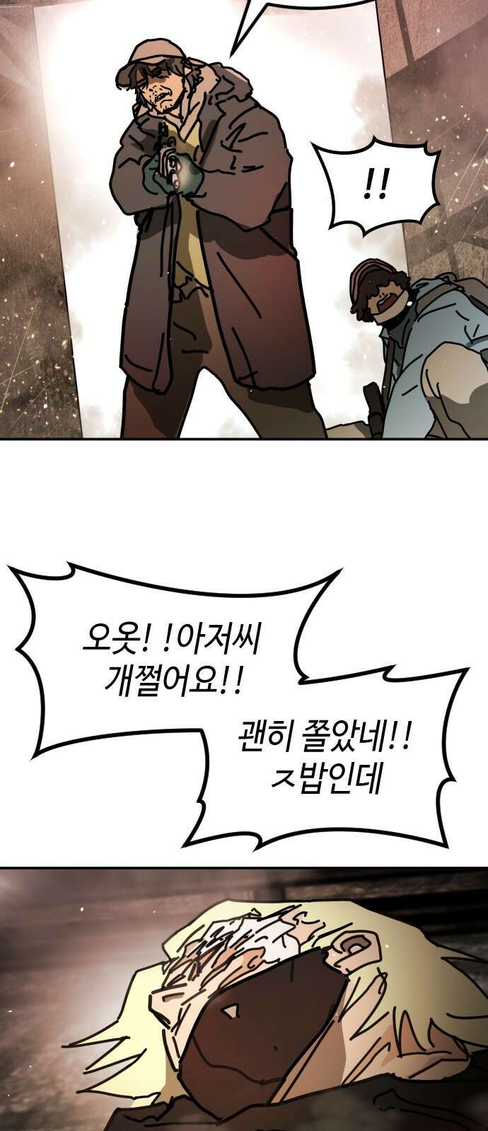 어느날 갑자기 서울은 시즌2 8화 36