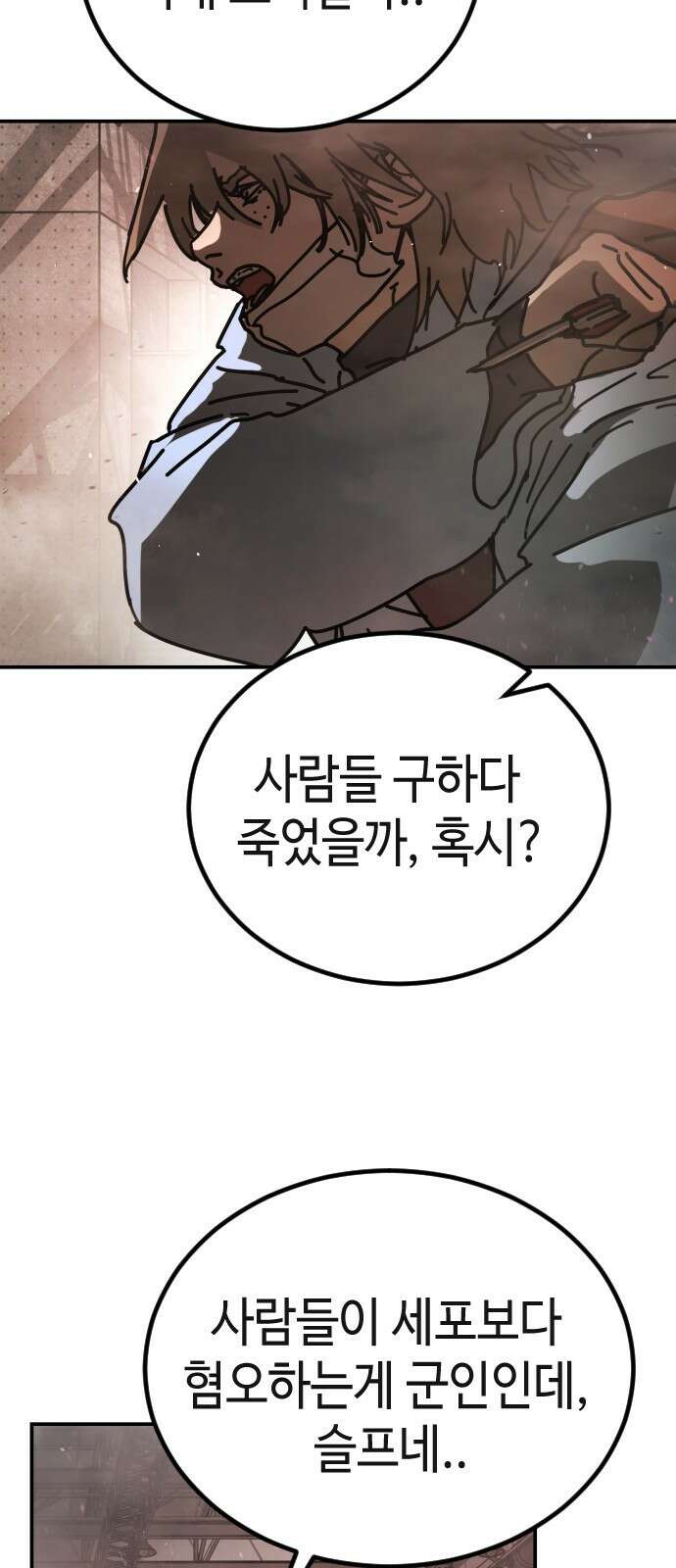 어느날 갑자기 서울은 시즌2 8화 61