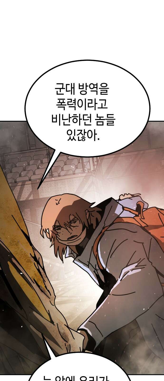 어느날 갑자기 서울은 시즌2 8화 65