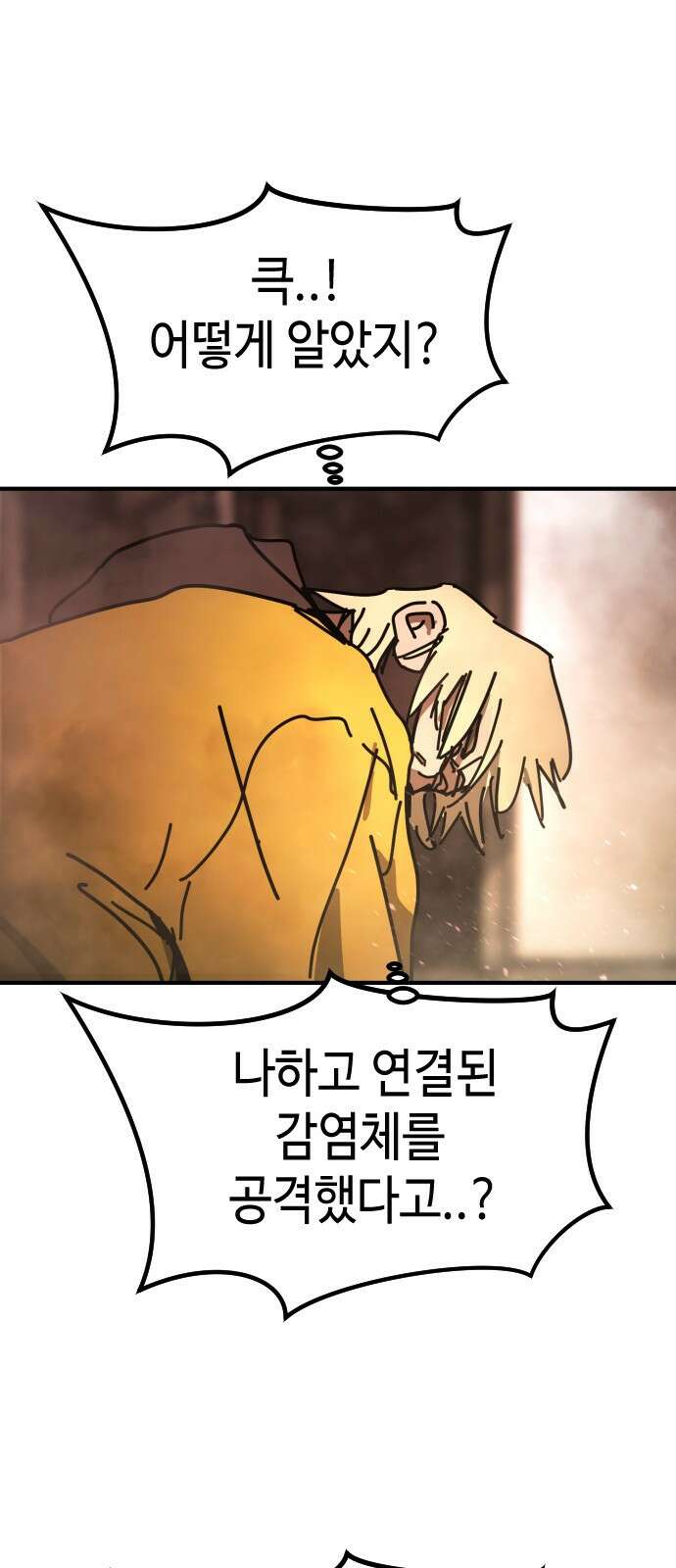 어느날 갑자기 서울은 시즌2 8화 73