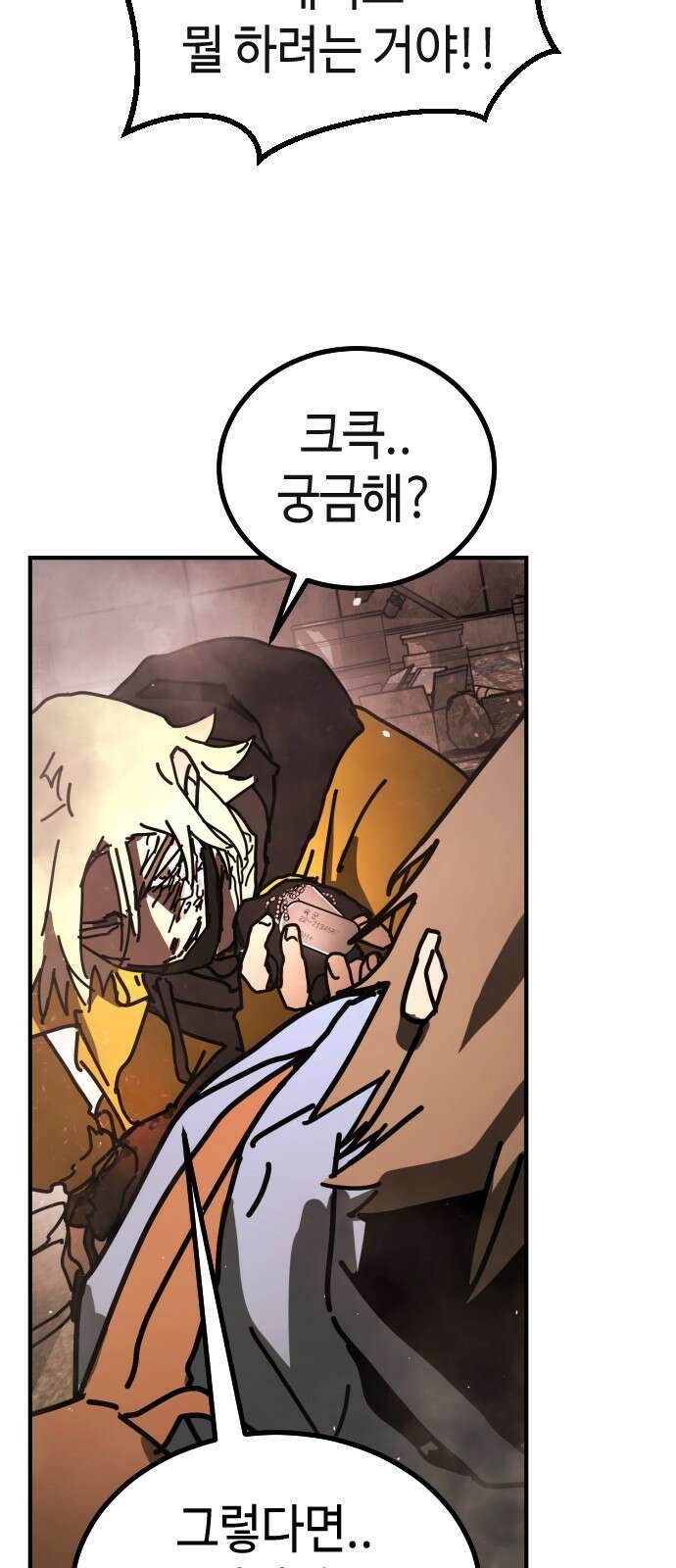 어느날 갑자기 서울은 시즌2 8화 77