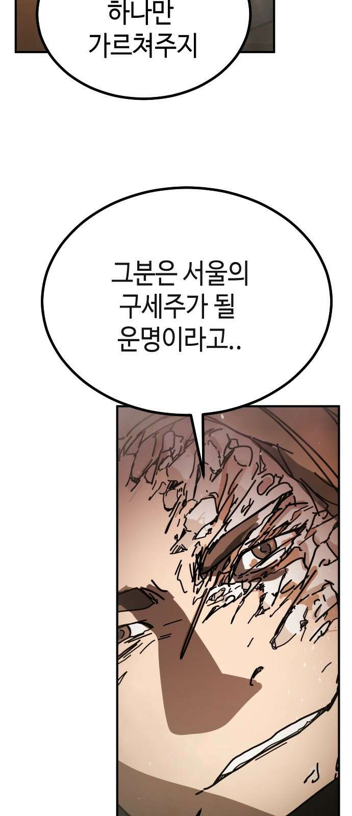 어느날 갑자기 서울은 시즌2 8화 78