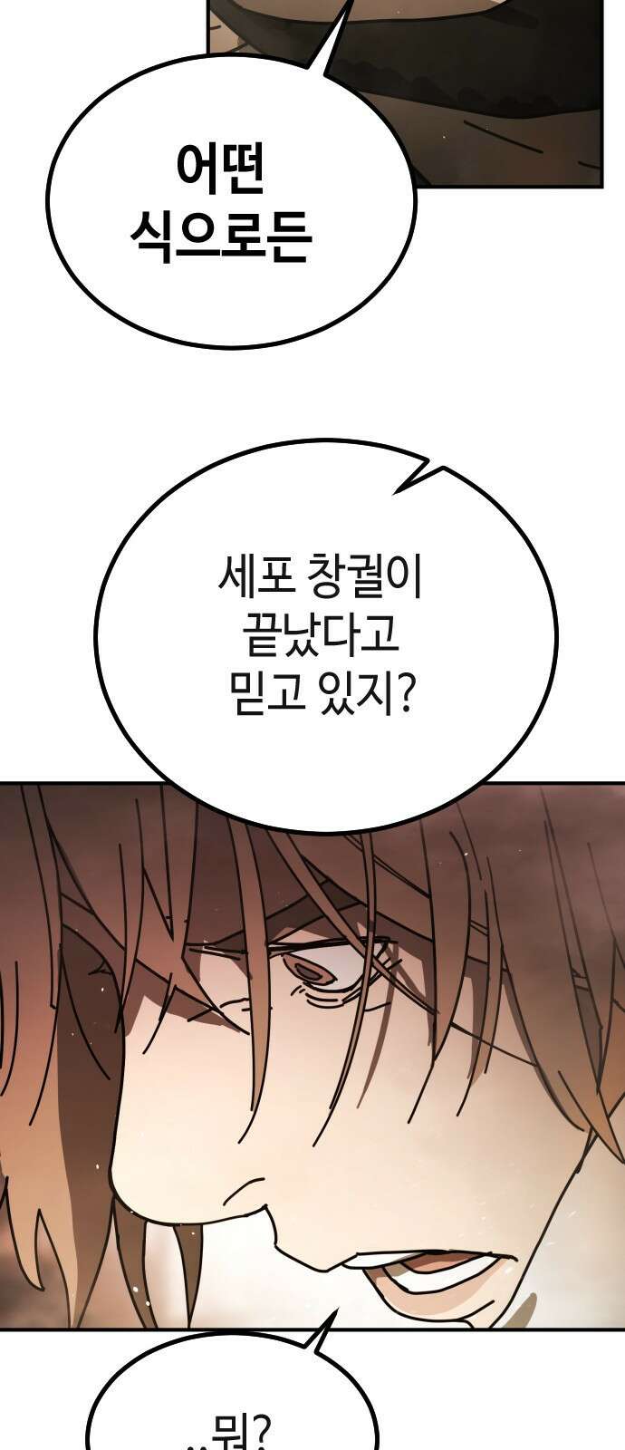 어느날 갑자기 서울은 시즌2 8화 79