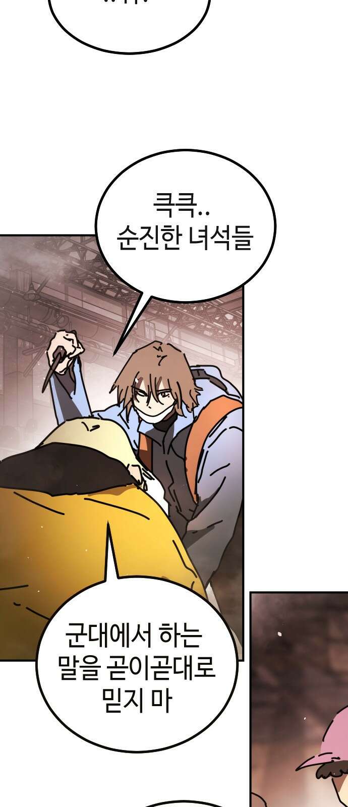 어느날 갑자기 서울은 시즌2 8화 80