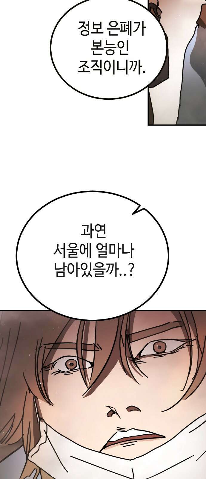 어느날 갑자기 서울은 시즌2 8화 81