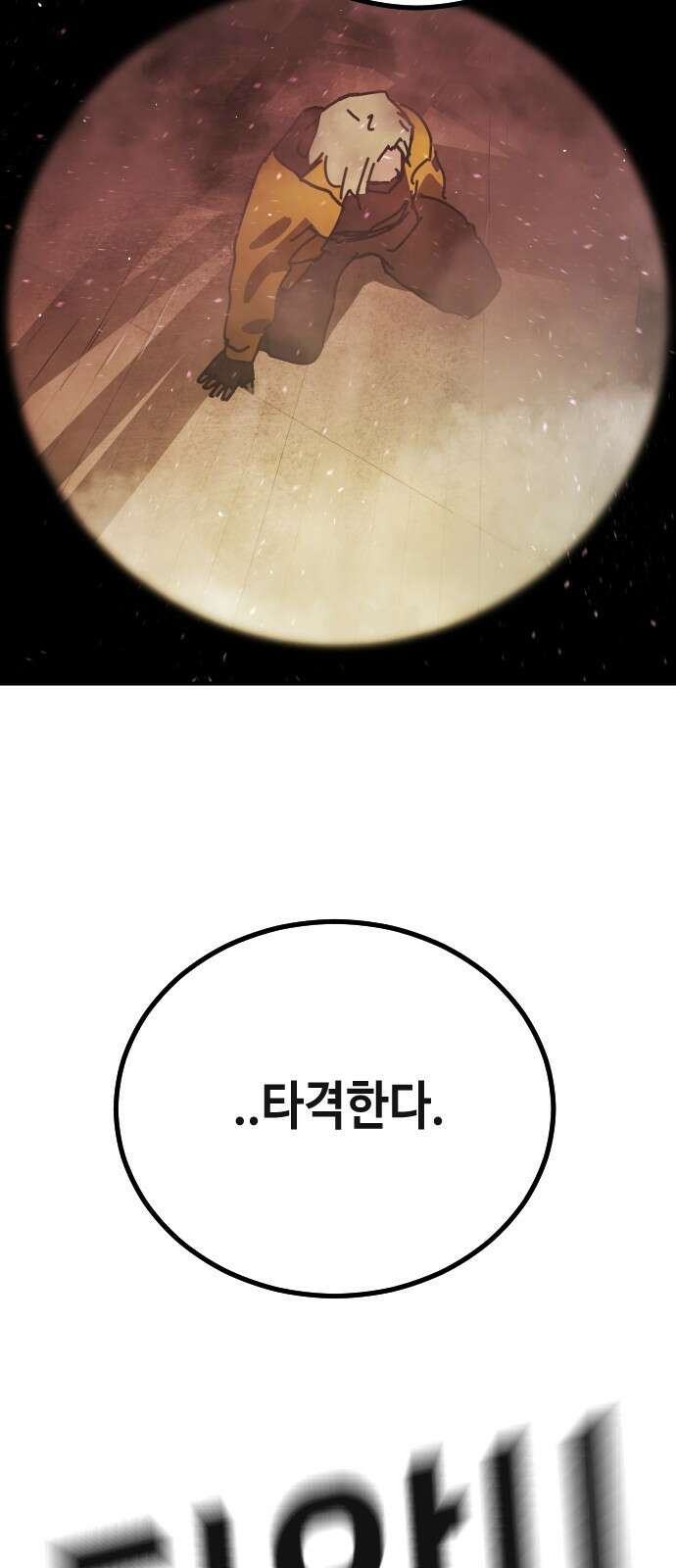 어느날 갑자기 서울은 시즌2 8화 87