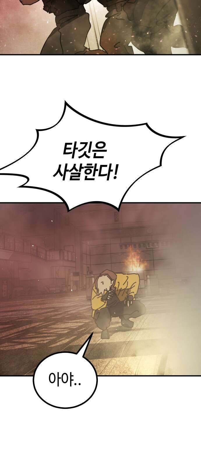 어느날 갑자기 서울은 시즌2 8화 90