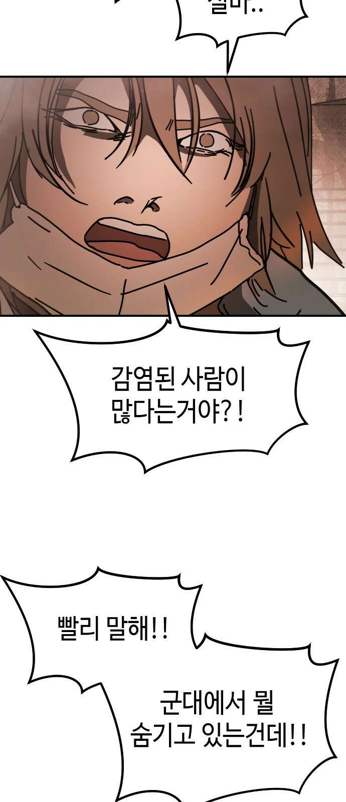 어느날 갑자기 서울은 시즌2 8화 92