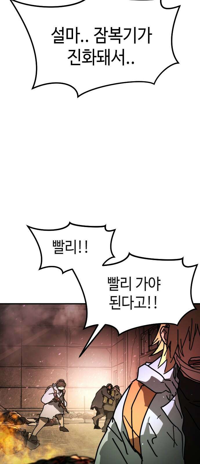어느날 갑자기 서울은 시즌2 8화 94