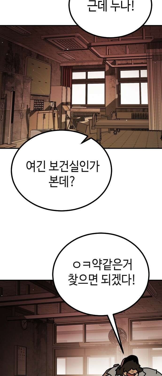 어느날 갑자기 서울은 시즌2 8화 102