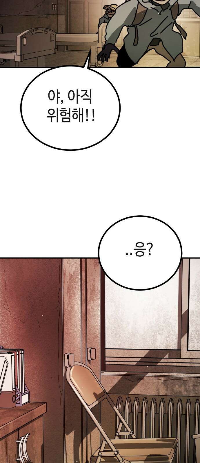 어느날 갑자기 서울은 시즌2 8화 103
