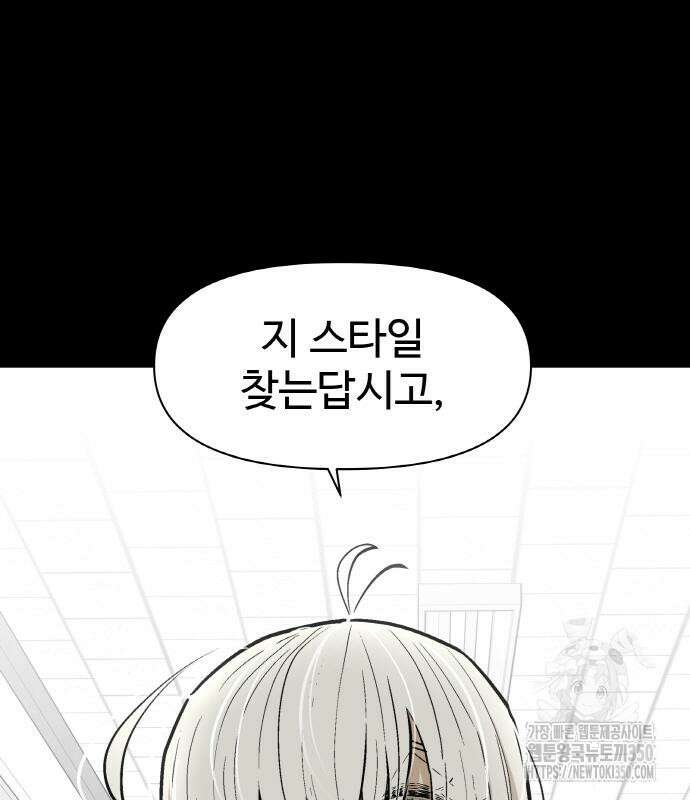 스쿨 오브 스트릿 27화 2