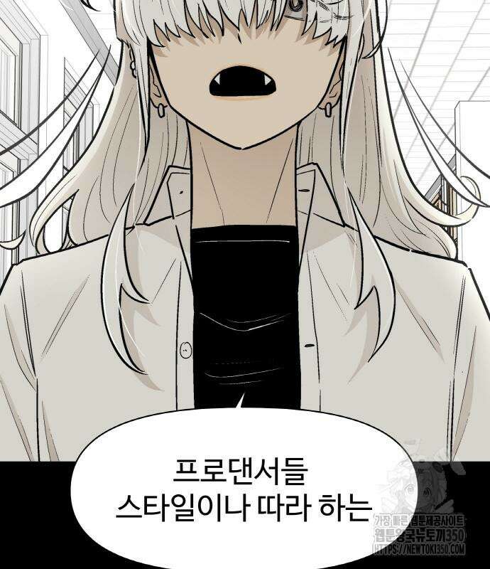 스쿨 오브 스트릿 27화 3