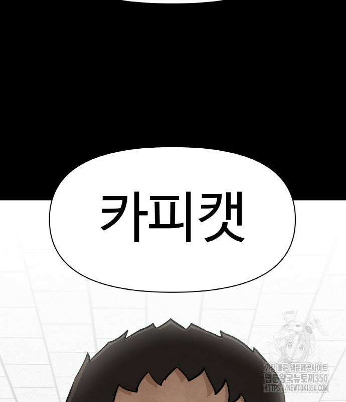 스쿨 오브 스트릿 27화 4