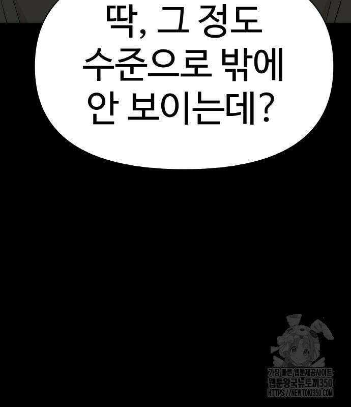 스쿨 오브 스트릿 27화 6