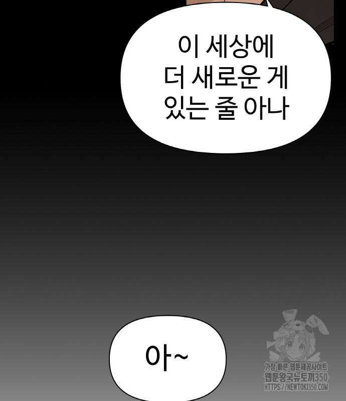 스쿨 오브 스트릿 27화 8