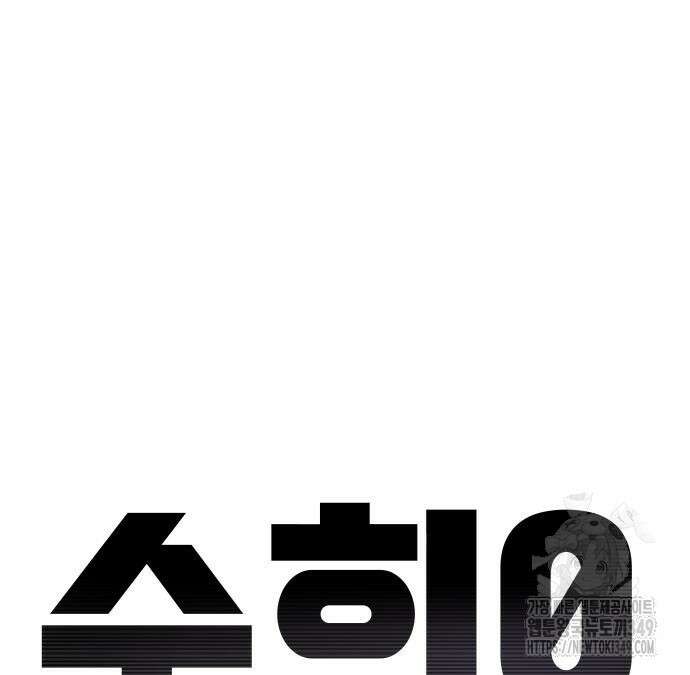 수희0(tngmlek0) 165화 12
