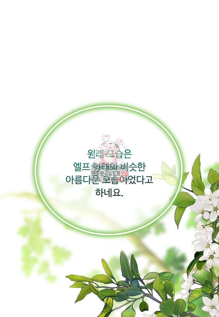 물질만능주의 공녀님 67화 1