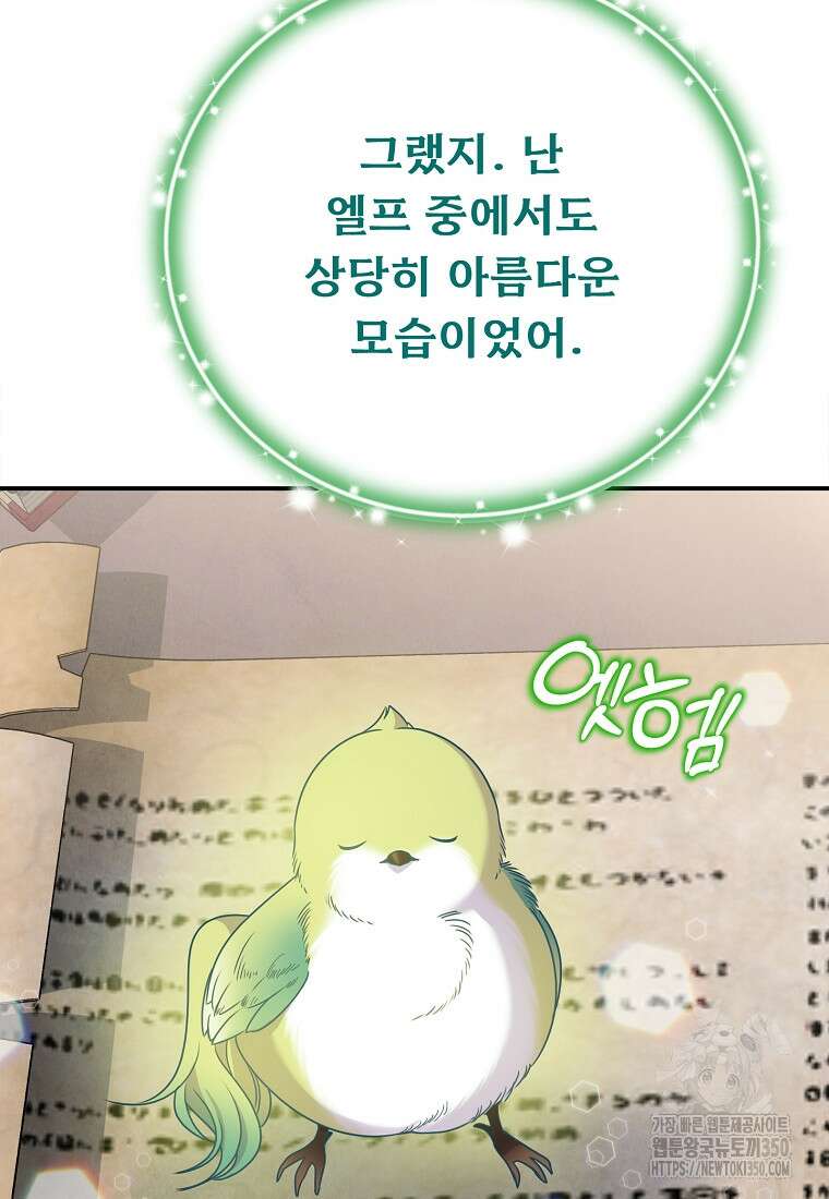 물질만능주의 공녀님 67화 5