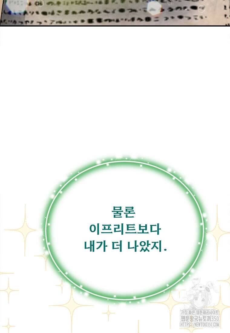 물질만능주의 공녀님 67화 6