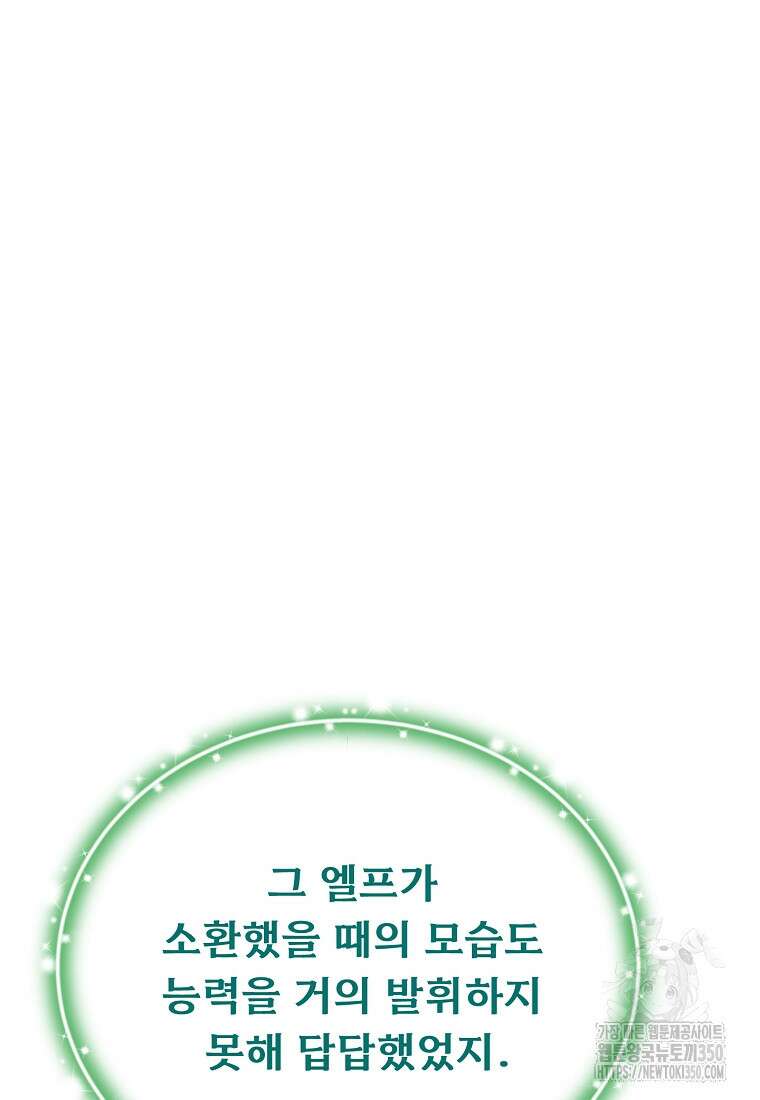 물질만능주의 공녀님 67화 8