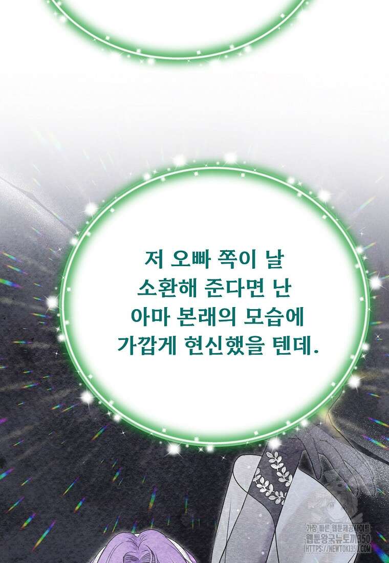 물질만능주의 공녀님 67화 9