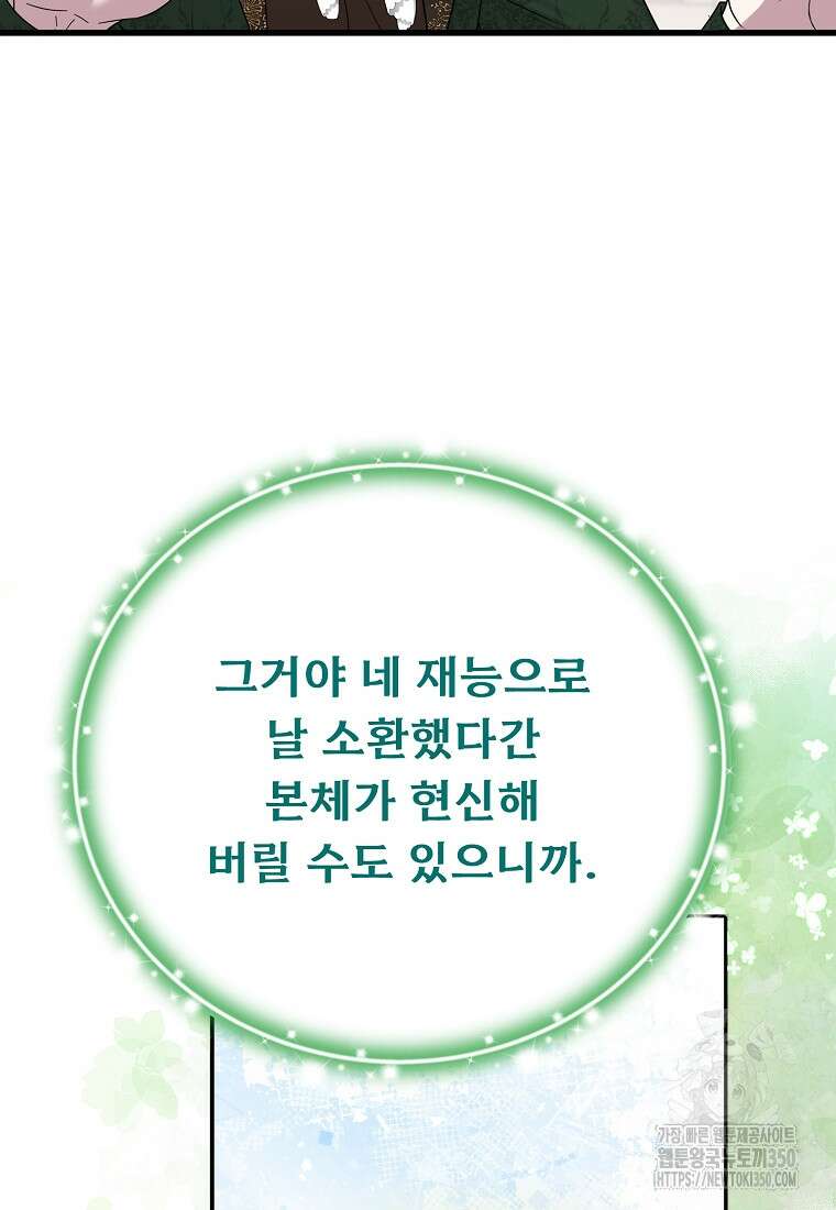 물질만능주의 공녀님 67화 12