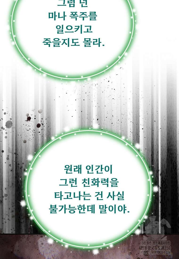 물질만능주의 공녀님 67화 14