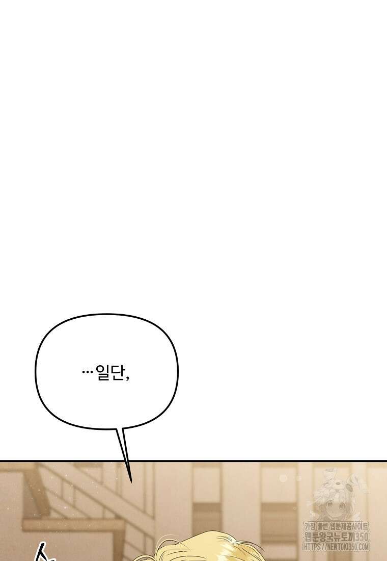 물질만능주의 공녀님 67화 17